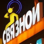 "Связной" открывает, "Евросеть" закрывает