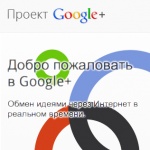 Плюс еще одна соцсеть