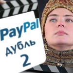 PayPal со второго раза попал в Россию